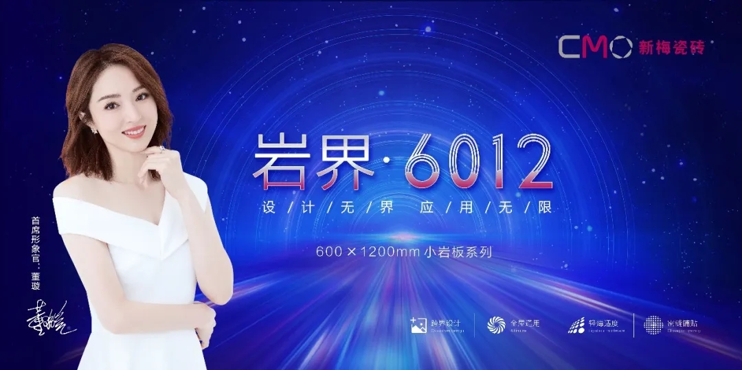 新品速递 | 岩界6012再添新成员，解码生活新空间！