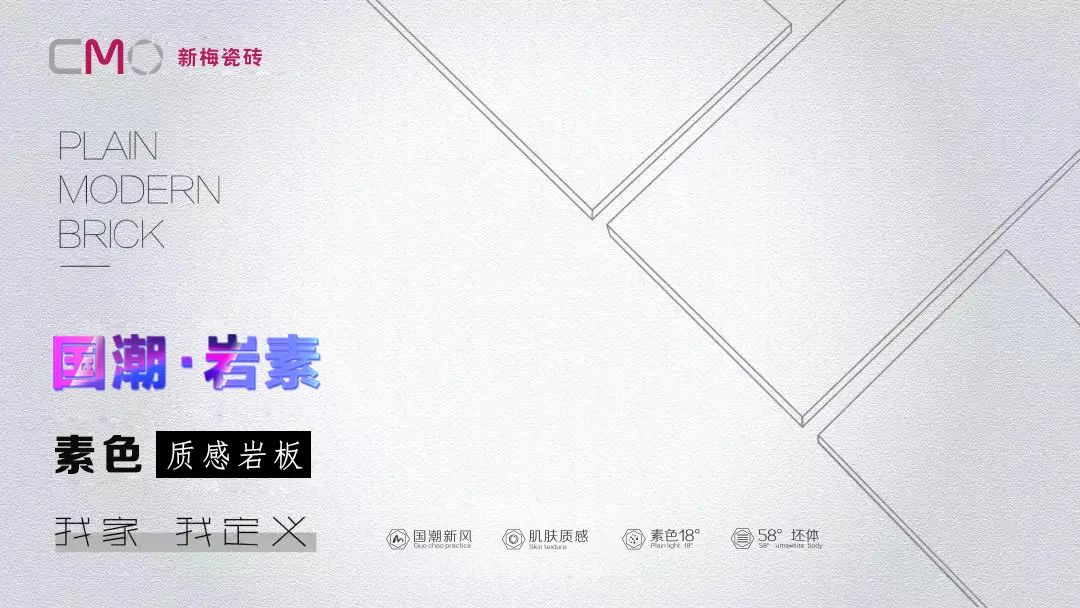 国潮·岩素，素色质感岩板，让家居更显品味。 